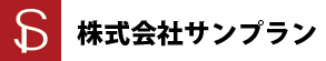 株式会社サンプラン【公式】ホームページ｜無電柱化